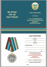 76-Я ГВ. ЧЕРНИГОВСКАЯ ДЕСАНТНО-ШТУРМОВАЯ ДИВИЗИЯ