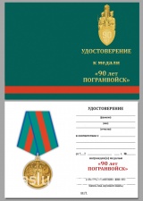 90 ЛЕТ ПОГРАНИЧНАЯ СЛУЖБА  ФСБ РОССИИ