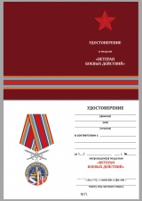 ВЕТЕРАН БОЕВЫХ ДЕЙСТВИЙ ЧЕСТЬ СЛАВА ОТВАГА