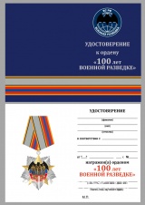 Орденский ЗНАК 100 ЛЕТ ВОЕННОЙ РАЗВЕДКЕ