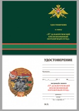 57 ДАЛЬНЕРЕЧЕНСКИЙ КРАСНОЗНАМЕННЫЙ ПОГРАНИЧНЫЙ ОТРЯД