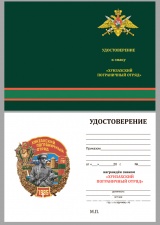 ХУНЗАХСКИЙ ПОГРАНИЧНЫЙ ОТРЯД 1995