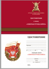 ЗНАК СЕВЕРНАЯ ГРУППА ВОЙСК  ПОЛЬША