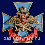 ЗНАК ЗА ЗАСЛУГИ ВКС